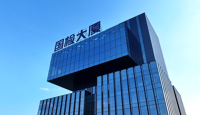 德阳市重装检测有限责任公司综合事务劳务外包服务结果公告