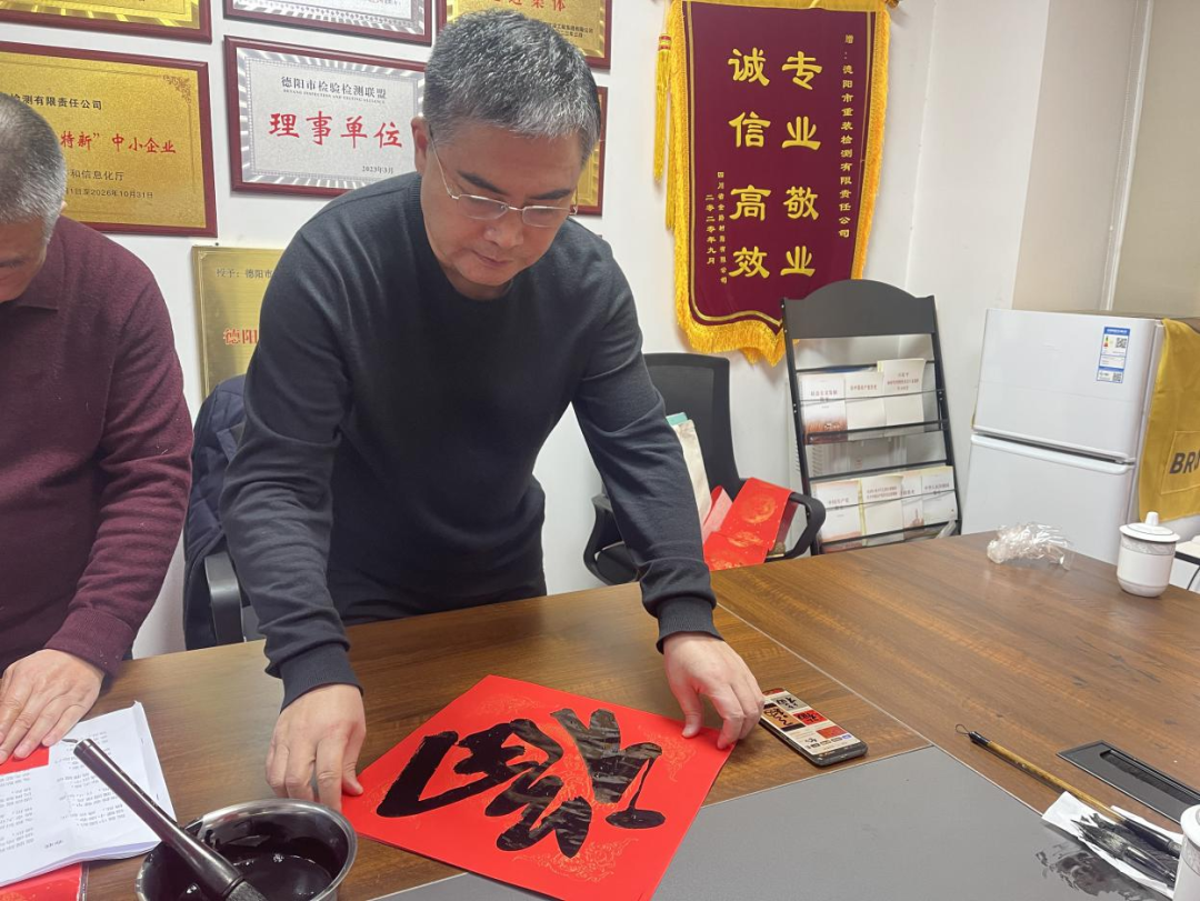 重装检测公司邀请德阳市书协艺术家书&ldquo;福&rdquo;送&ldquo;春&rdquo;