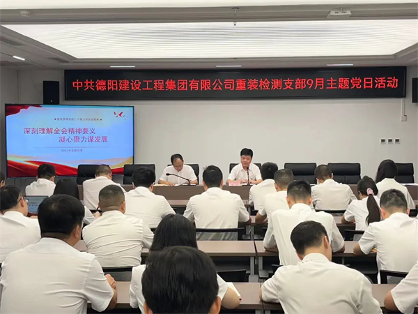 迎国庆&middot;凝共识&middot;建新功 | 重装检测支部组织开展九月主题党日活动