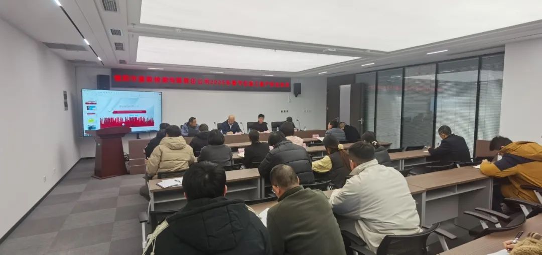 公司动态 | 德阳市重装检测有限责任公司召开2025复工复产安全会议