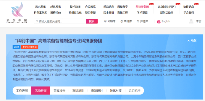 喜讯！！德阳发展集团成功入选&ldquo;科创中国&rdquo;专业科技服务团！