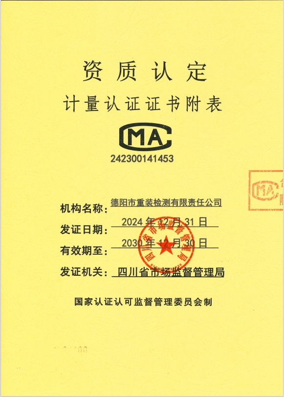 资质认定计量认证证书