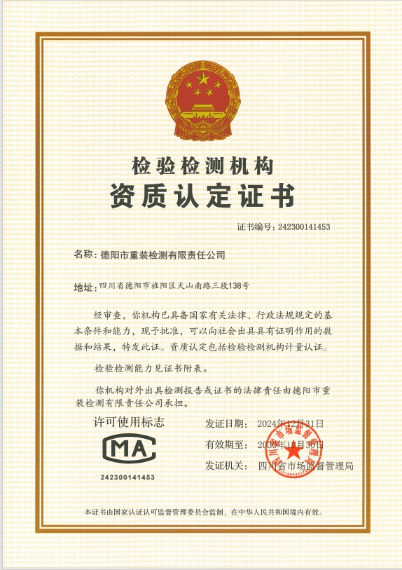 CMA资质认定证书