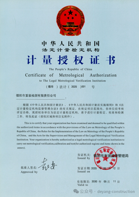 喜报 | 德阳市重装检测有限责任公司取得膜式燃气表与超声波燃气表双项目检定资质